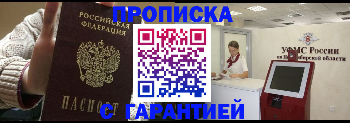 временная регистрация для школы в Марксе