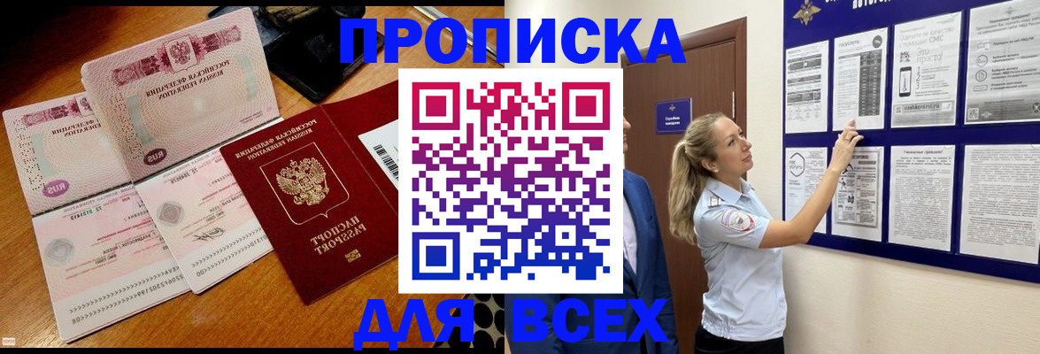 прописка штамп в Марксе