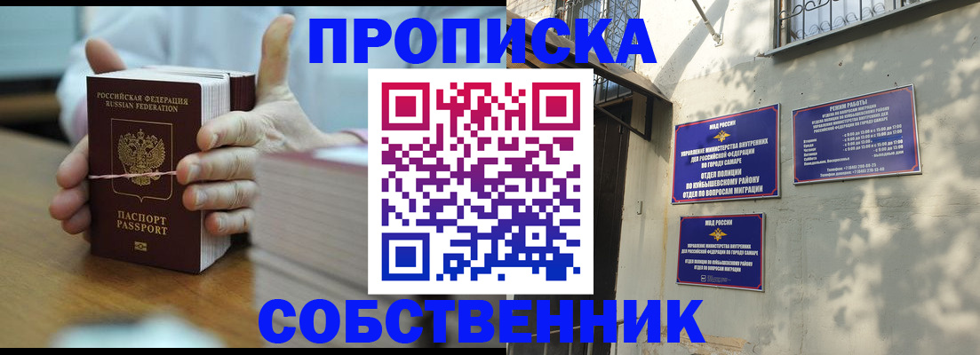 временная регистрация собственник в Марксе