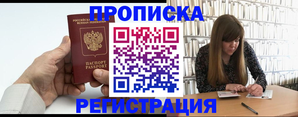 прописка в квартире в Марксе
