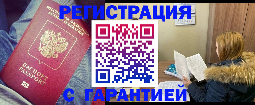 купить прописку в Марксе